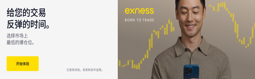 Exness外汇官网